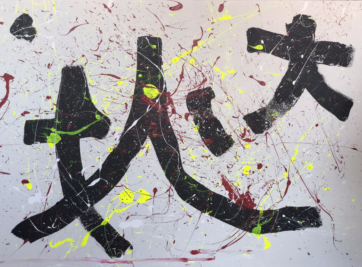 Untitled No. 043 — acrylic on canvas by Charles Black, 2018